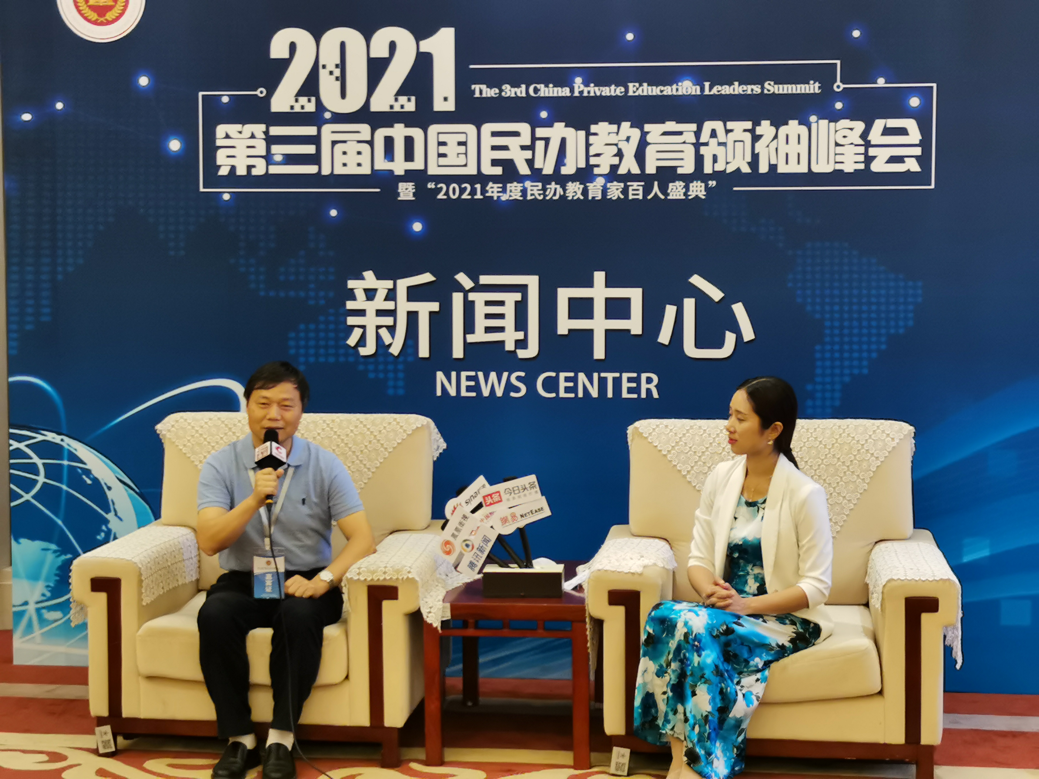 2021第三届中国民办教育领袖峰会