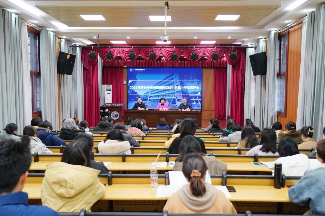 长沙市湘郡培粹实验中学接受2022年度集中考核测评